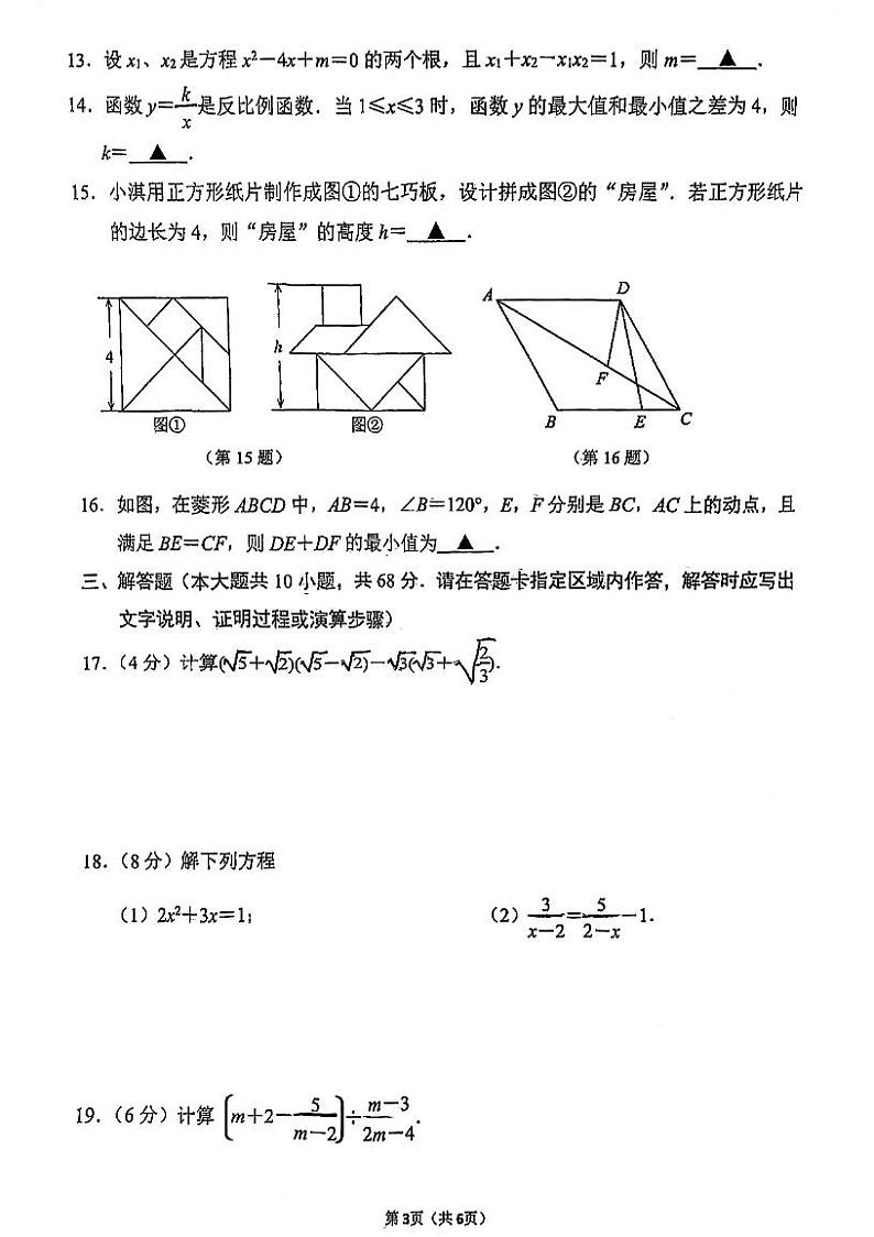 江苏省南京建邺区2022—2023学年下学期八年级数学期末卷(图片版 含答案)第3页
