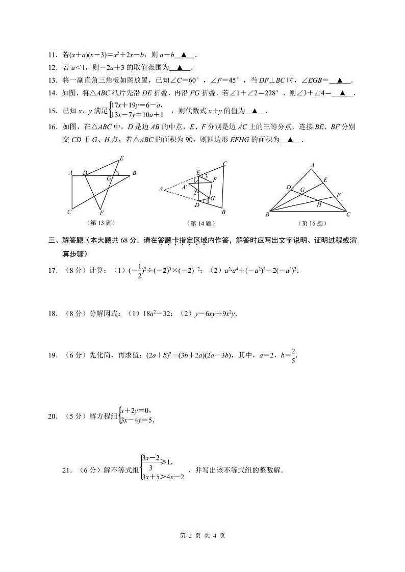 江苏省南京建邺区2022—2023学年下学期七年级数学期末卷(图片版 含答案)第2页