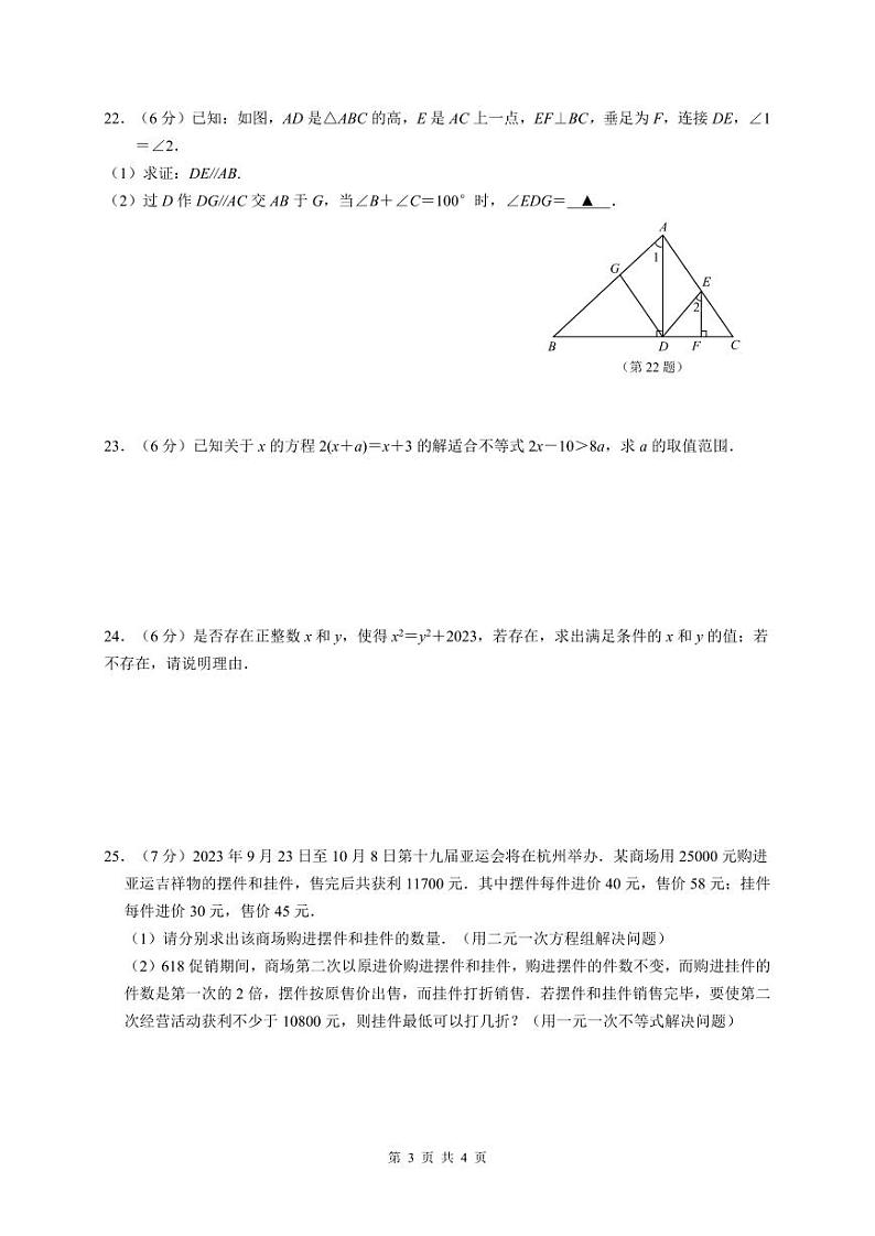 江苏省南京建邺区2022—2023学年下学期七年级数学期末卷(图片版 含答案)第3页