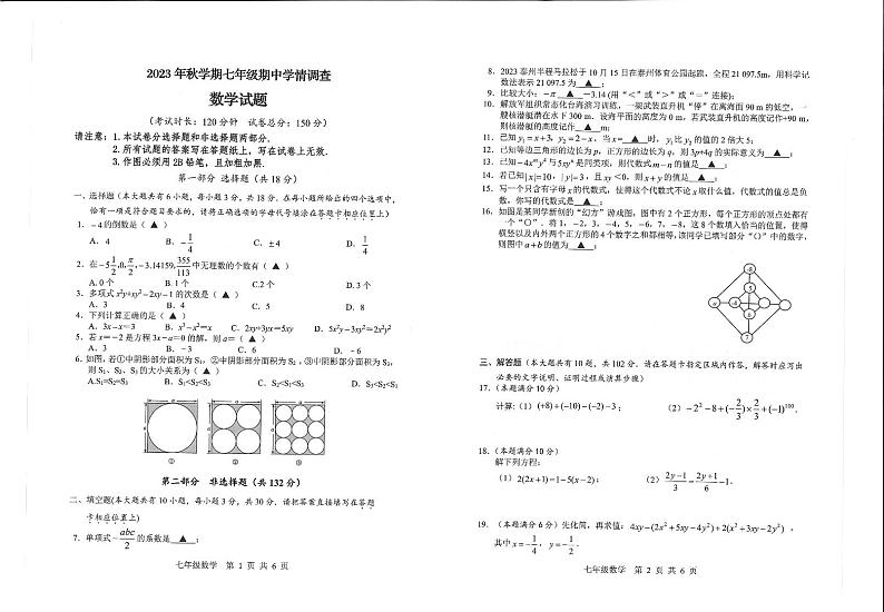 江苏省泰州市泰兴市2023-2024学年七年级上学期期中学情调查数学试卷(含答案)01