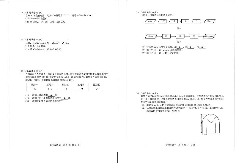 江苏省泰州市泰兴市2023-2024学年七年级上学期期中学情调查数学试卷(含答案)02