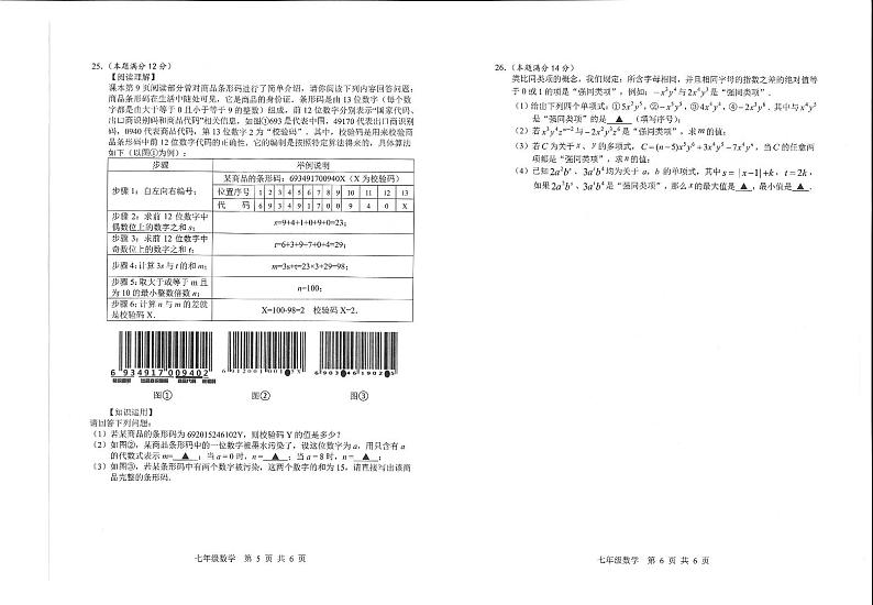 江苏省泰州市泰兴市2023-2024学年七年级上学期期中学情调查数学试卷(含答案)03