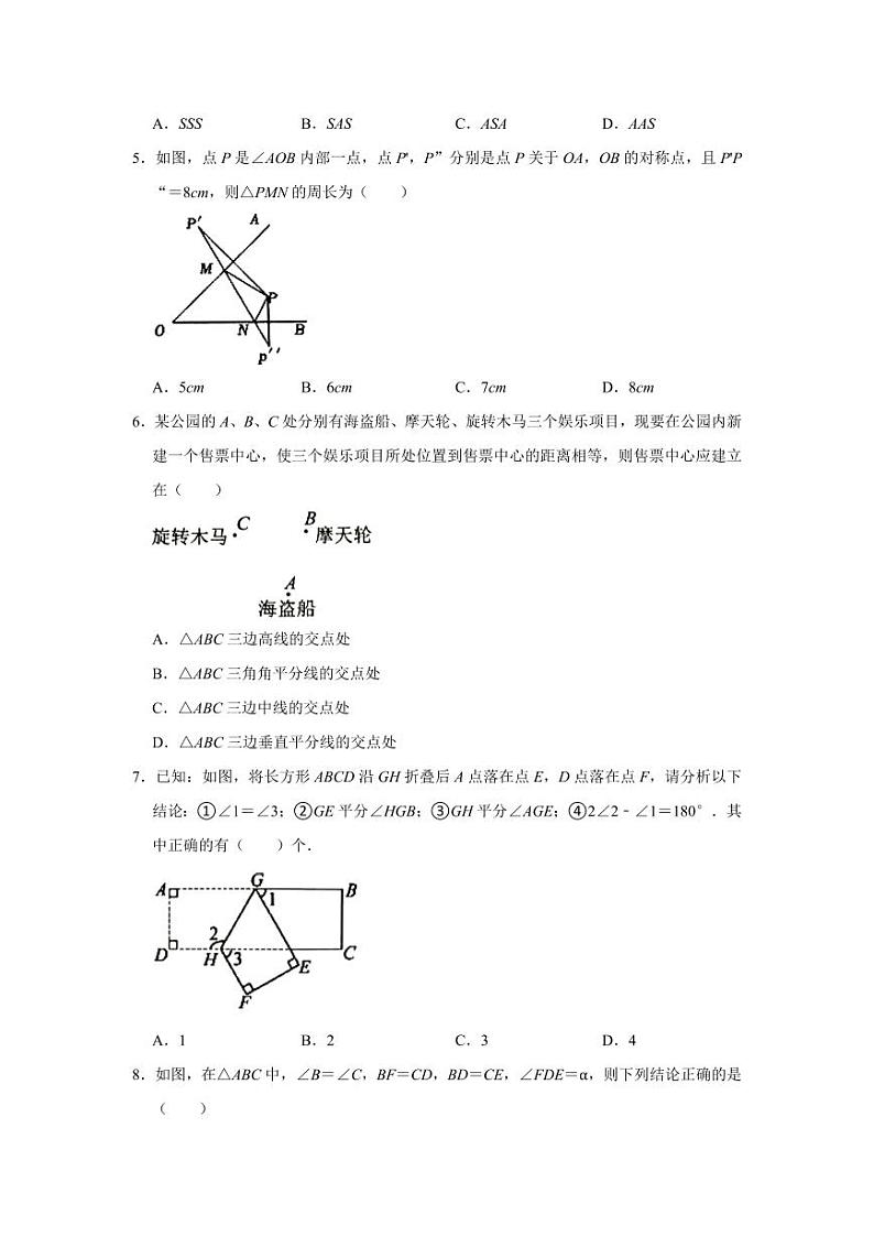 江苏省宿迁市沭阳县2022-2023学年八年级上学期第一次联考数学试卷(含答案)第2页