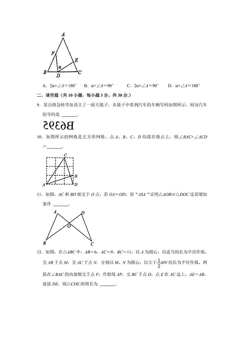 江苏省宿迁市沭阳县2022-2023学年八年级上学期第一次联考数学试卷(含答案)第3页