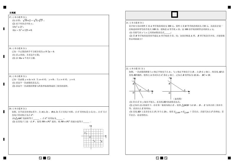 江苏省徐州市丰县七校2023-2024学年八年级上学期12月学情调研数学试卷02