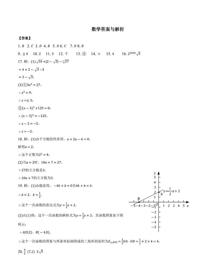 江苏省徐州市丰县七校2023-2024学年八年级上学期12月学情调研数学试卷03