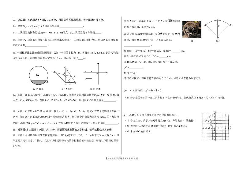 山东省德州市天衢新区2024届九年级上学期期中考试数学试卷(PDF版 含答案)第2页
