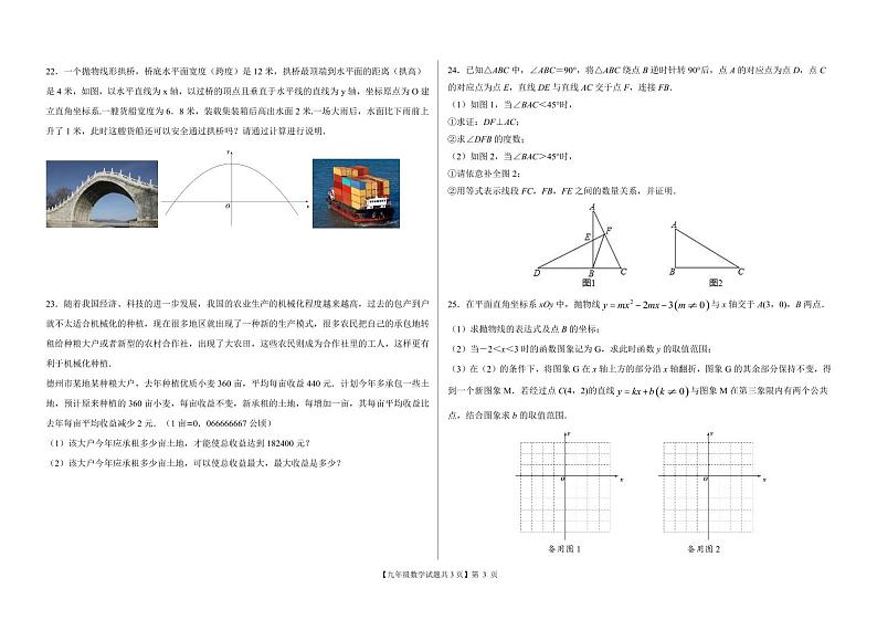 山东省德州市天衢新区2024届九年级上学期期中考试数学试卷(PDF版 含答案)第3页