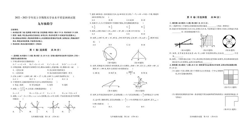 山东省临沂市河东区2022-2023学年九年级上学期期末考试数学试题(含答案)01