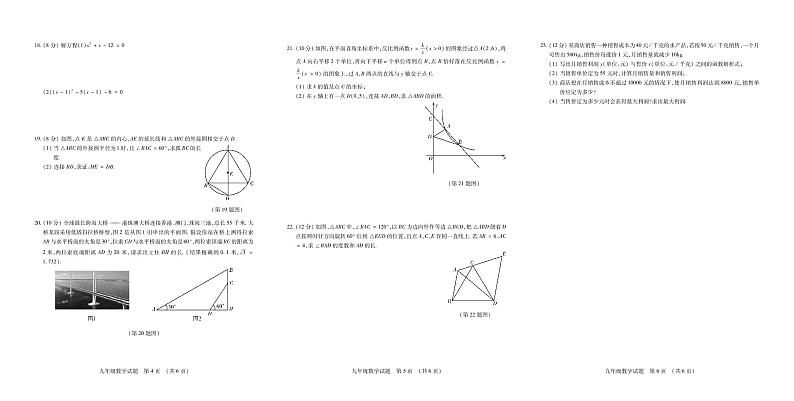 山东省临沂市河东区2022-2023学年九年级上学期期末考试数学试题(含答案)02