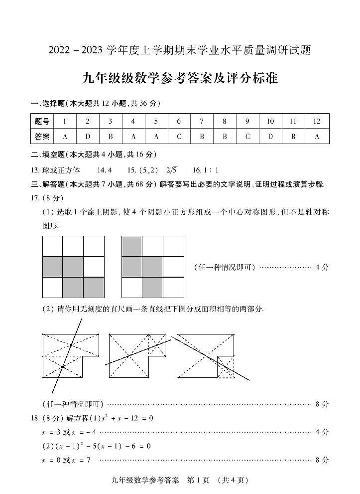 山东省临沂市河东区2022-2023学年九年级上学期期末考试数学试题(含答案)03