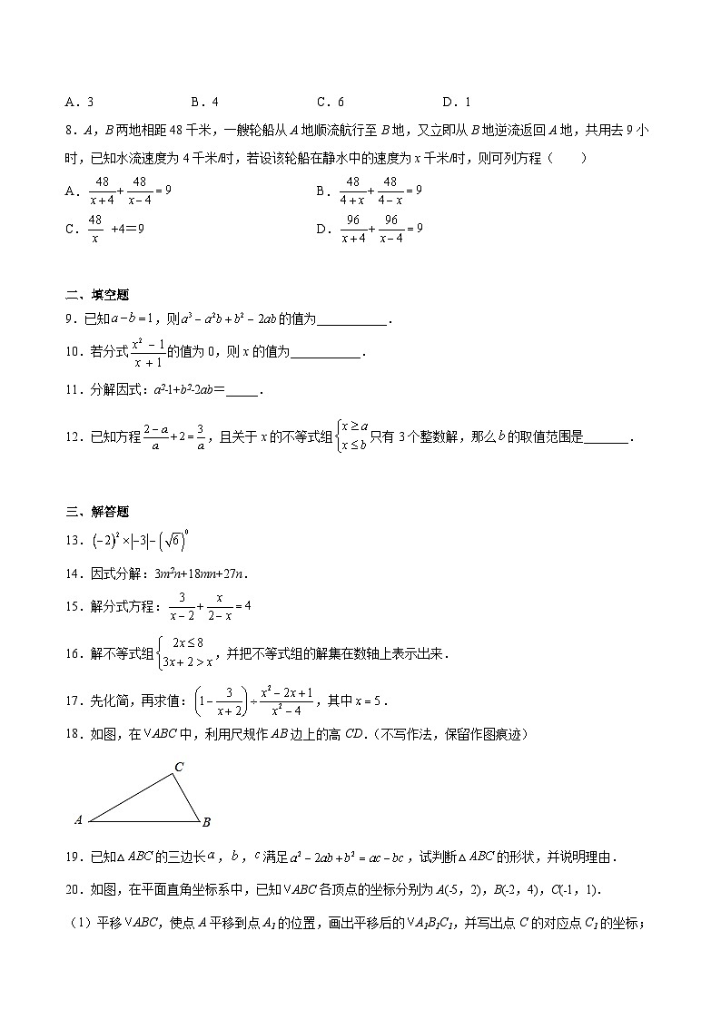 陕西省宝鸡市凤翔区2022-2023学年八年级下学期第二次月考数学试卷(含解析)02