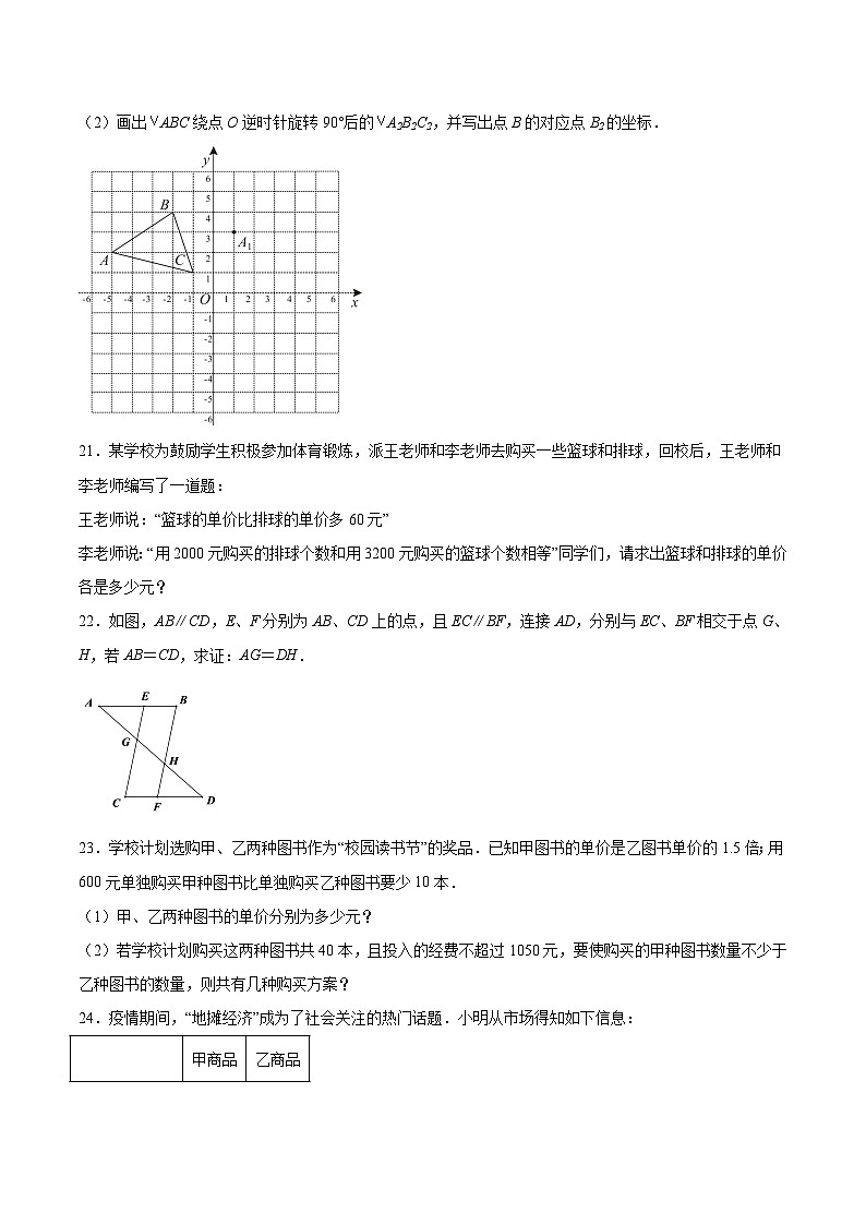 陕西省宝鸡市凤翔区2022-2023学年八年级下学期第二次月考数学试卷(含解析)03
