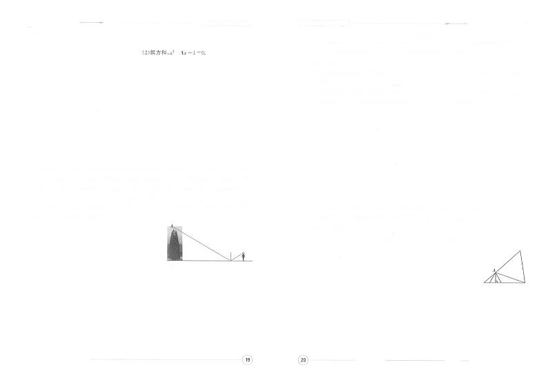 四川省成都市武侯区2023届九年级中考一模数学试卷(含答案)02