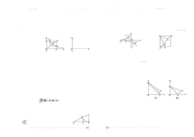 四川省成都市武侯区2023届九年级中考一模数学试卷(含答案)03