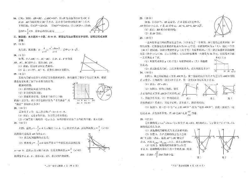 四川省南充市部分学校2023届九年级下学期第三次诊断性检测数学试卷(含答案)第2页
