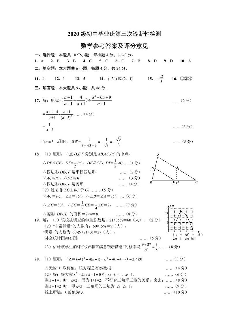 四川省南充市部分学校2023届九年级下学期第三次诊断性检测数学试卷(含答案)第3页