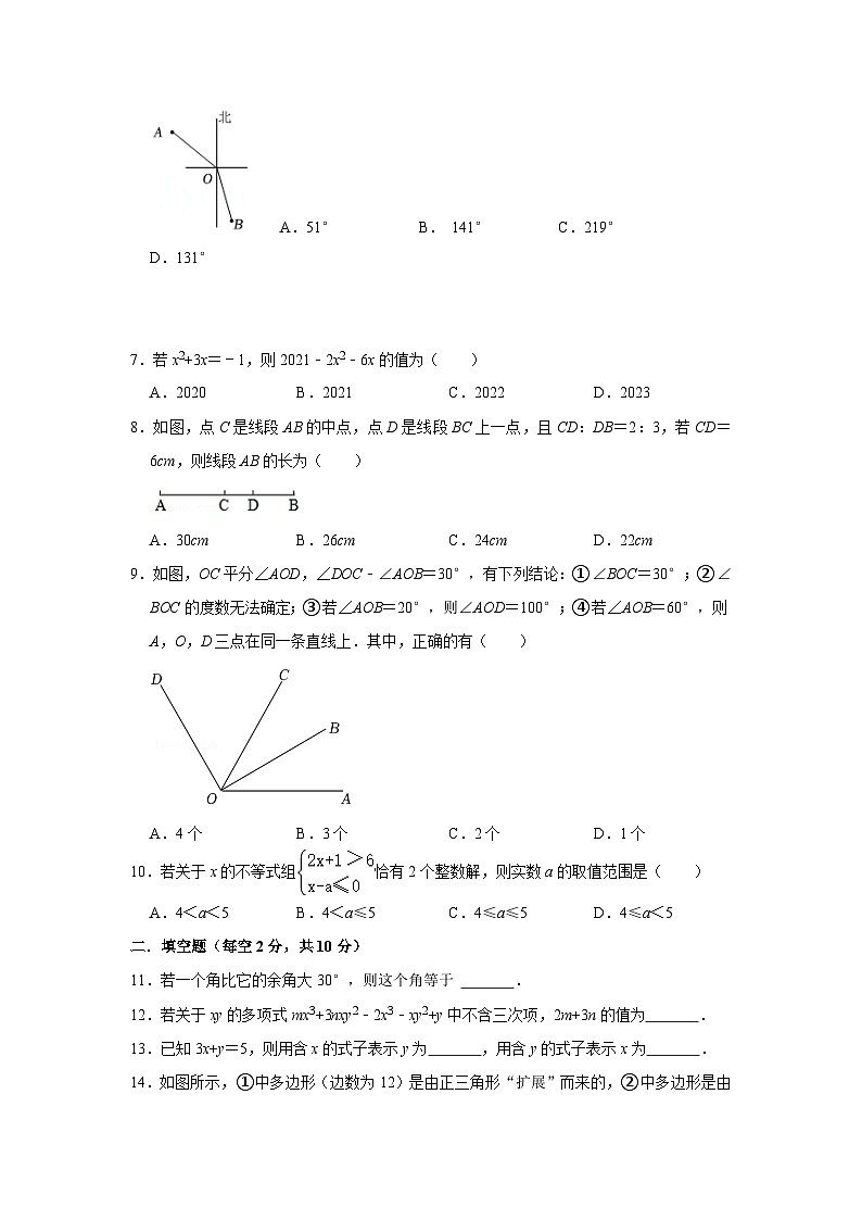 四川省内江市第六中学2022-2023学年七年级下学期开学考试数学试卷(含答案)第2页