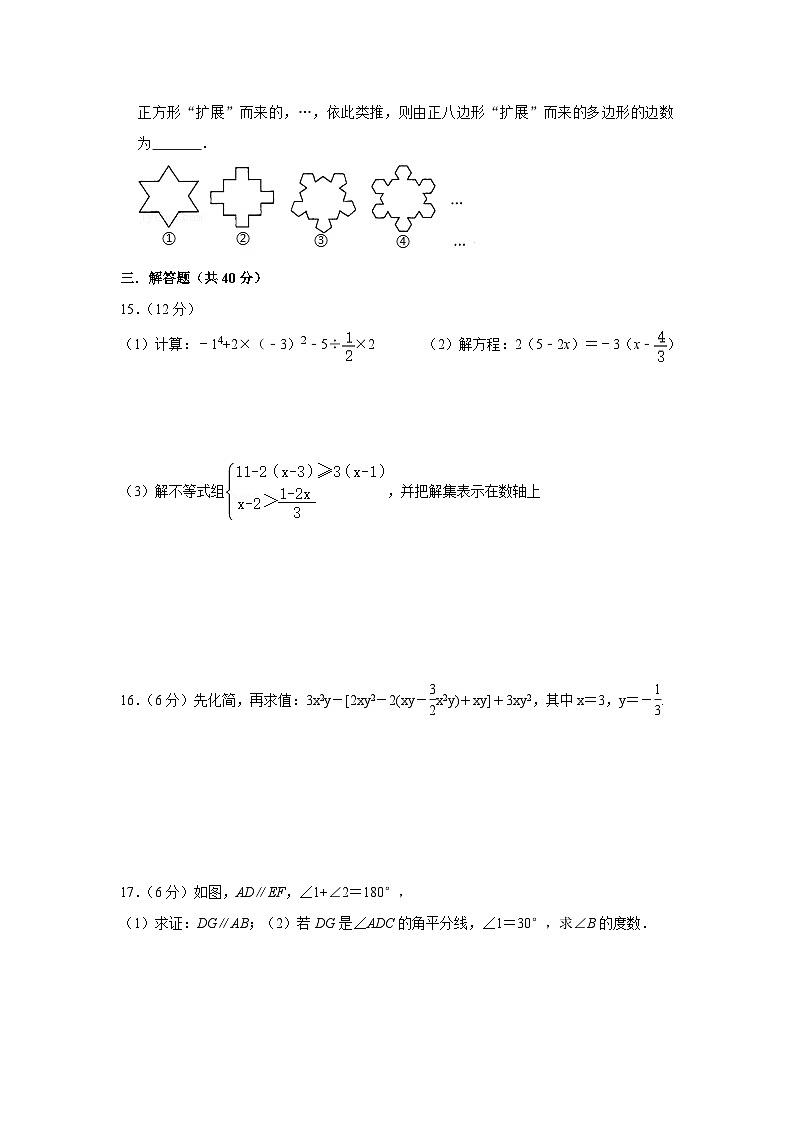 四川省内江市第六中学2022-2023学年七年级下学期开学考试数学试卷(含答案)第3页