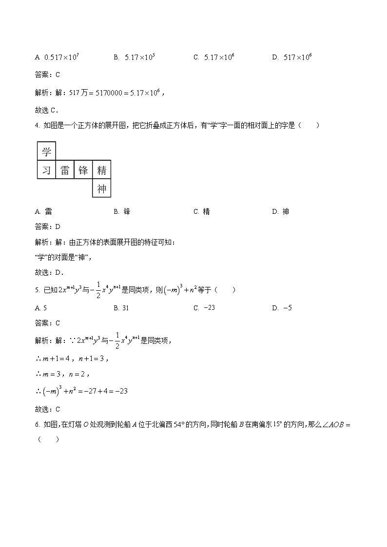 四川省内江市第六中学2022-2023学年七年级下学期开学考试数学试卷(含解析)第2页