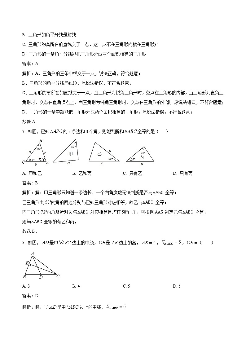 西安市远东第二中学2022-2023学年七年级下学期第二次月考数学试卷(含解析)03