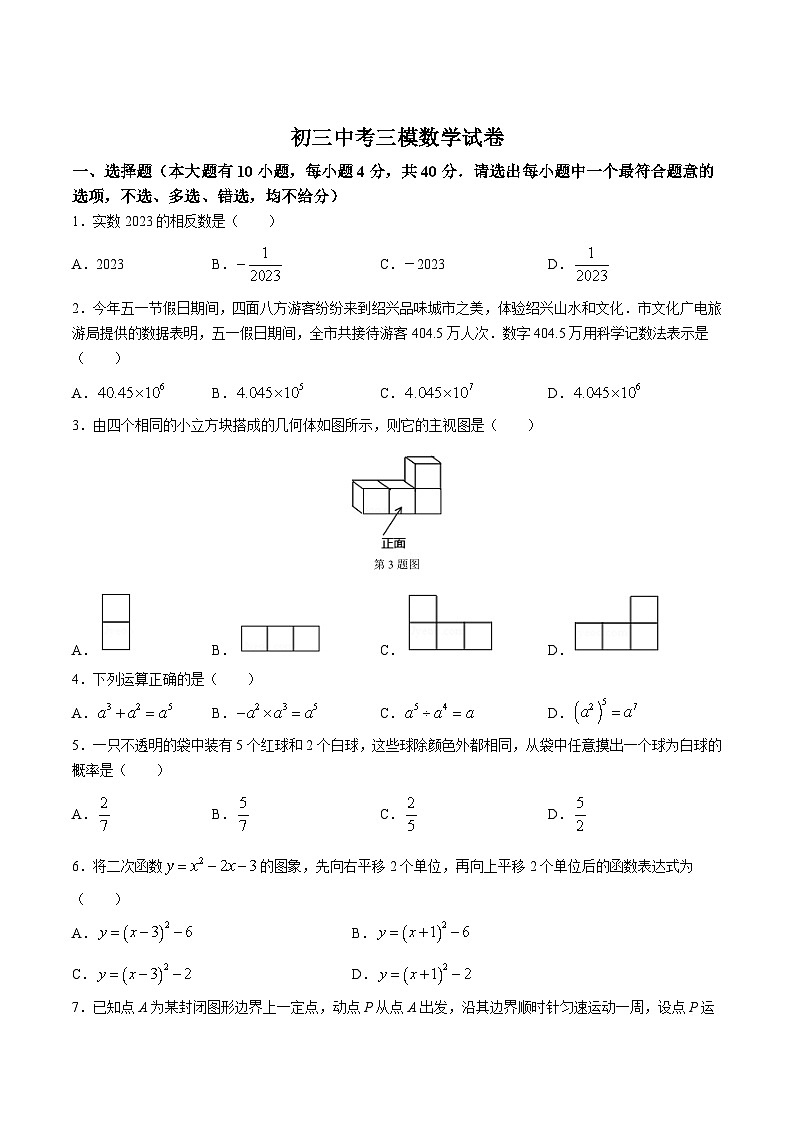 浙江省绍兴市柯桥区2023届九年级下学期中考三模数学试卷(含答案)01