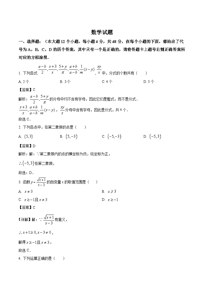 重庆市万州第二高级中学2022-2023学年八年级下学期第一次月考数学试卷(含解析)第1页