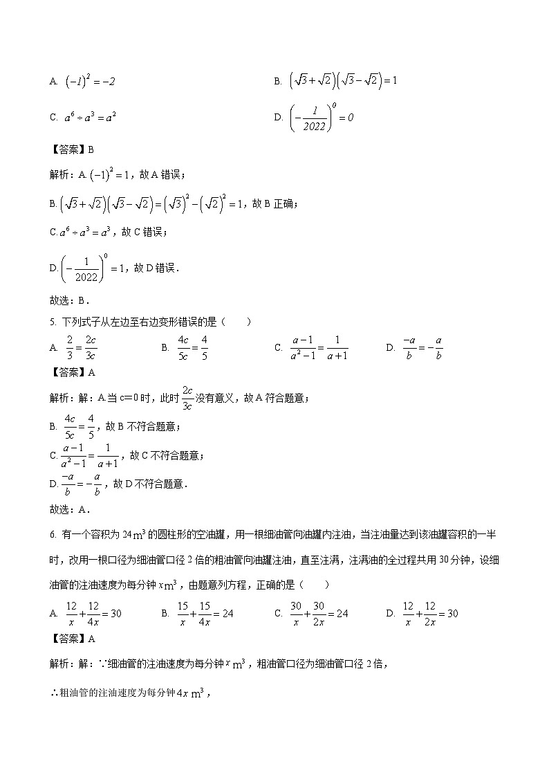重庆市万州第二高级中学2022-2023学年八年级下学期第一次月考数学试卷(含解析)第2页