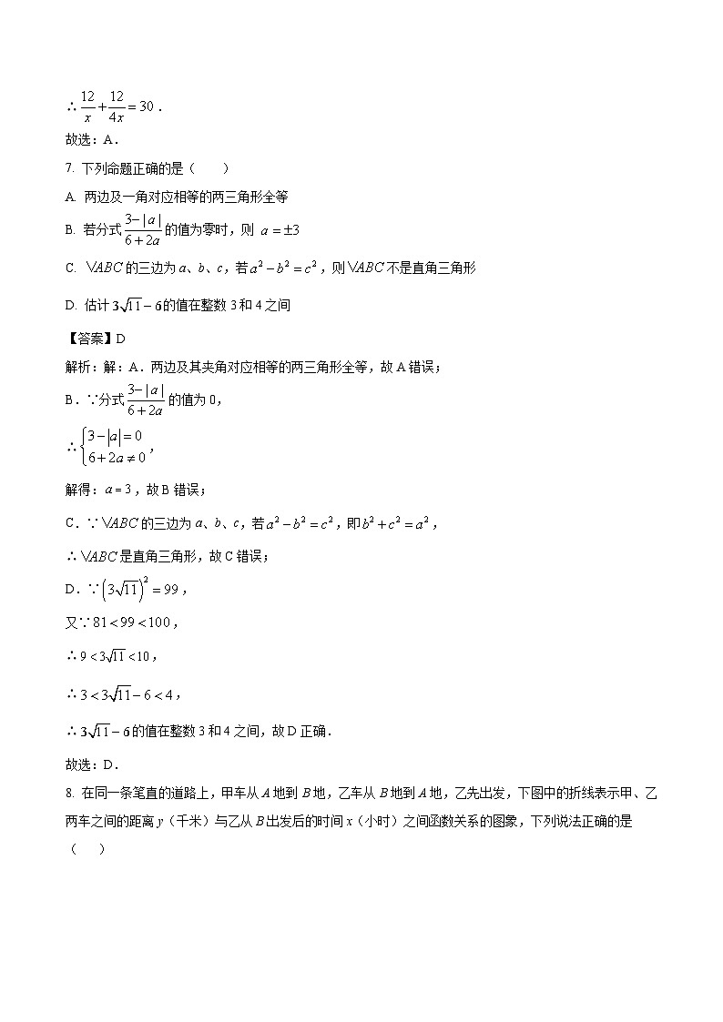 重庆市万州第二高级中学2022-2023学年八年级下学期第一次月考数学试卷(含解析)第3页