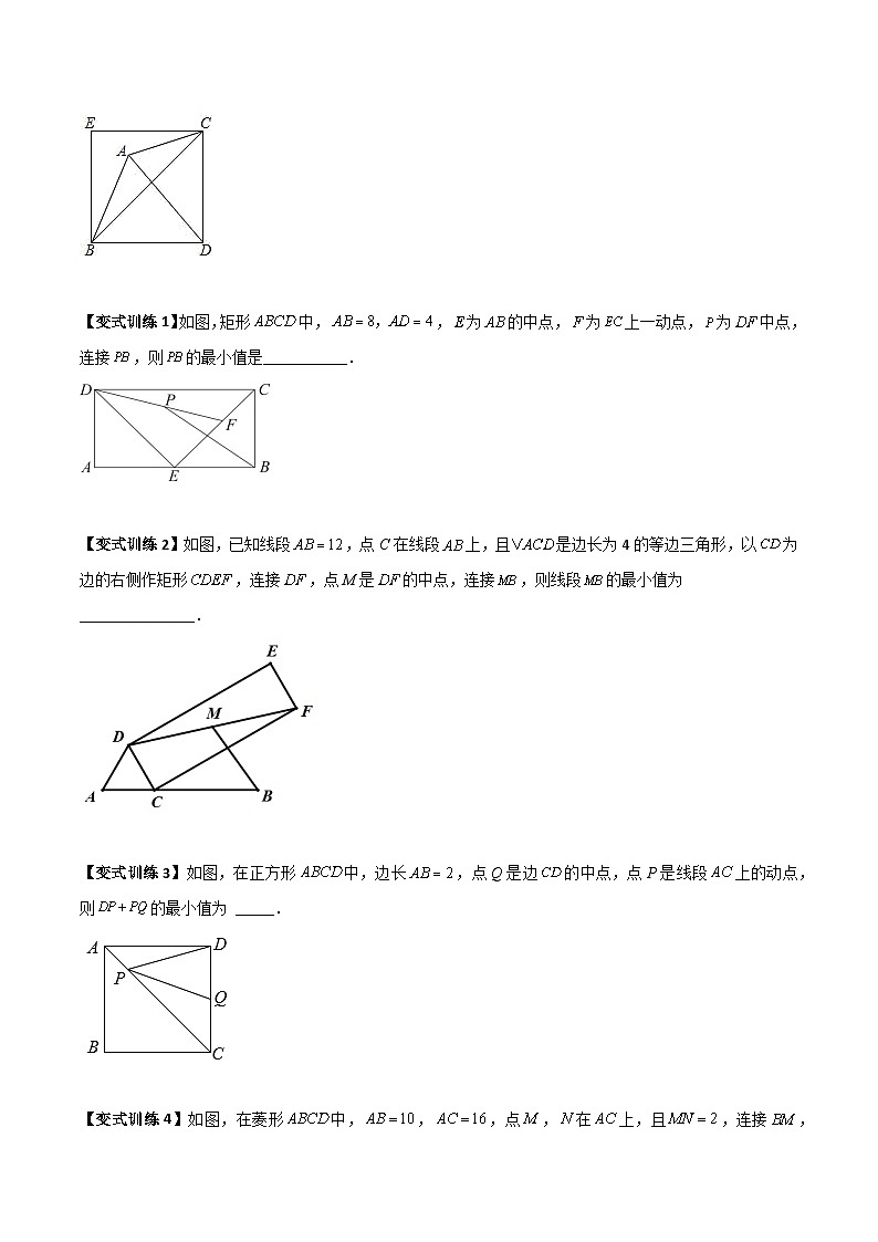 人教版八年级数学下册 专题06特殊平行四边形的两种考法全攻略(原卷版+解析)02