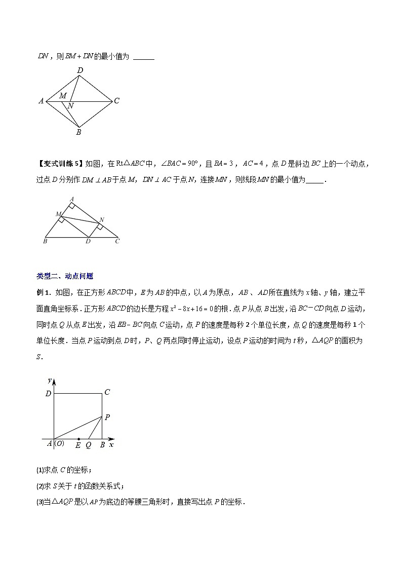 人教版八年级数学下册 专题06特殊平行四边形的两种考法全攻略(原卷版+解析)03