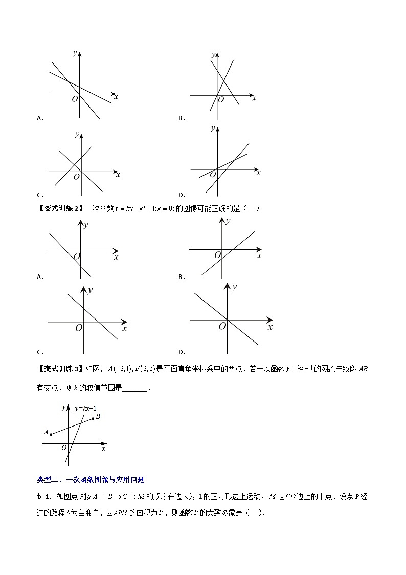 人教版八年级数学下册 专题07一次函数图像的四种考法全攻略(原卷版+解析)第2页