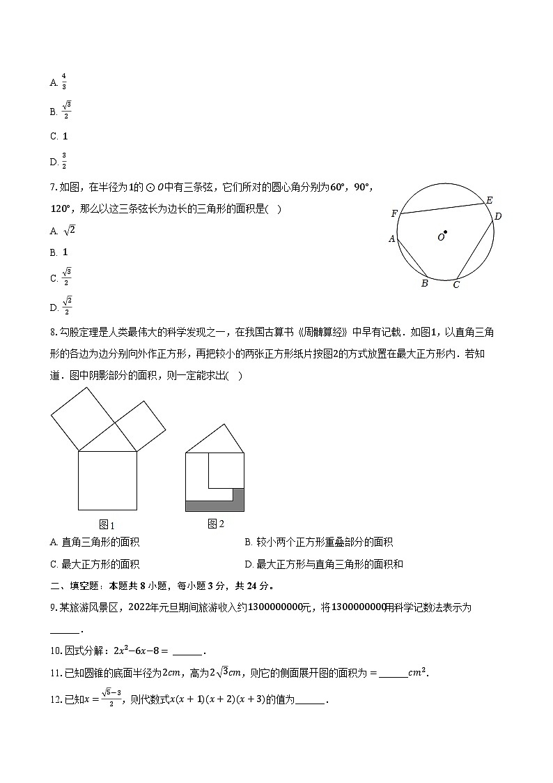 2023年江苏省苏州中学伟长实验部中考数学调研试卷（5月份）（含解析）第2页