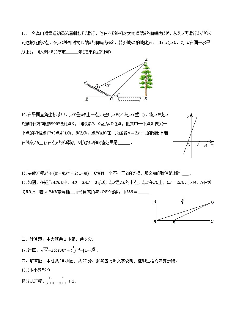 2023年江苏省苏州中学伟长实验部中考数学调研试卷（5月份）（含解析）第3页