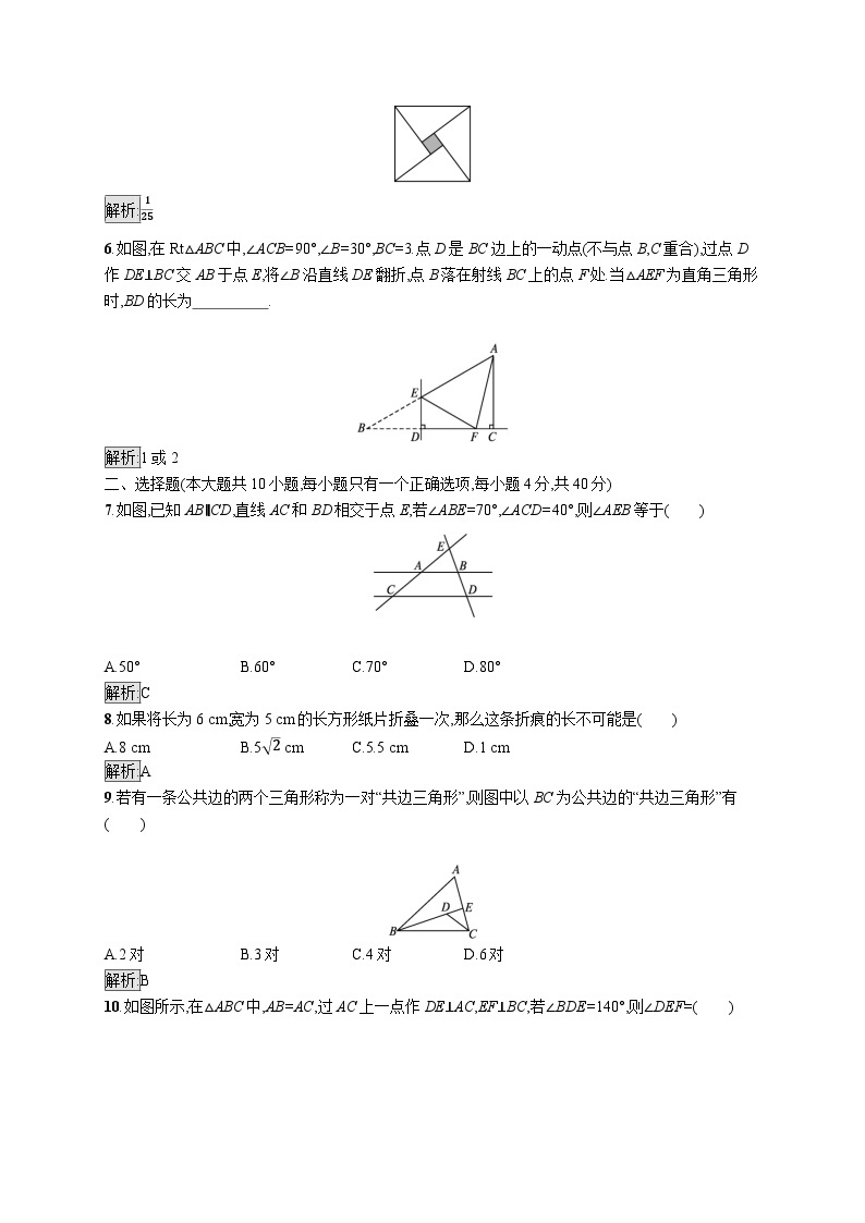 初中数学总复习第四章几何初步知识与三角形单元检测(含答案)02