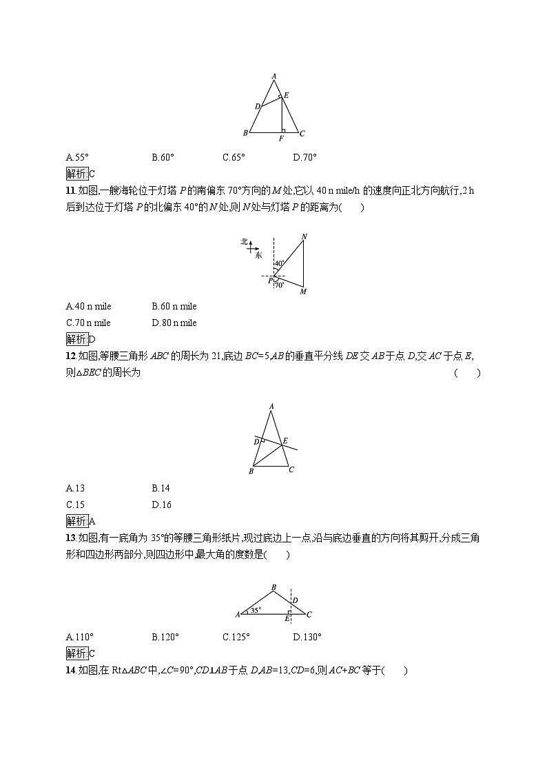 初中数学总复习第四章几何初步知识与三角形单元检测(含答案)第3页