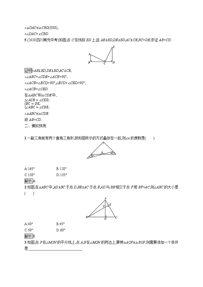 初中数学总复习第四章几何初步知识与三角形第14课时三角形与全等三角形习题(含答案)第2页