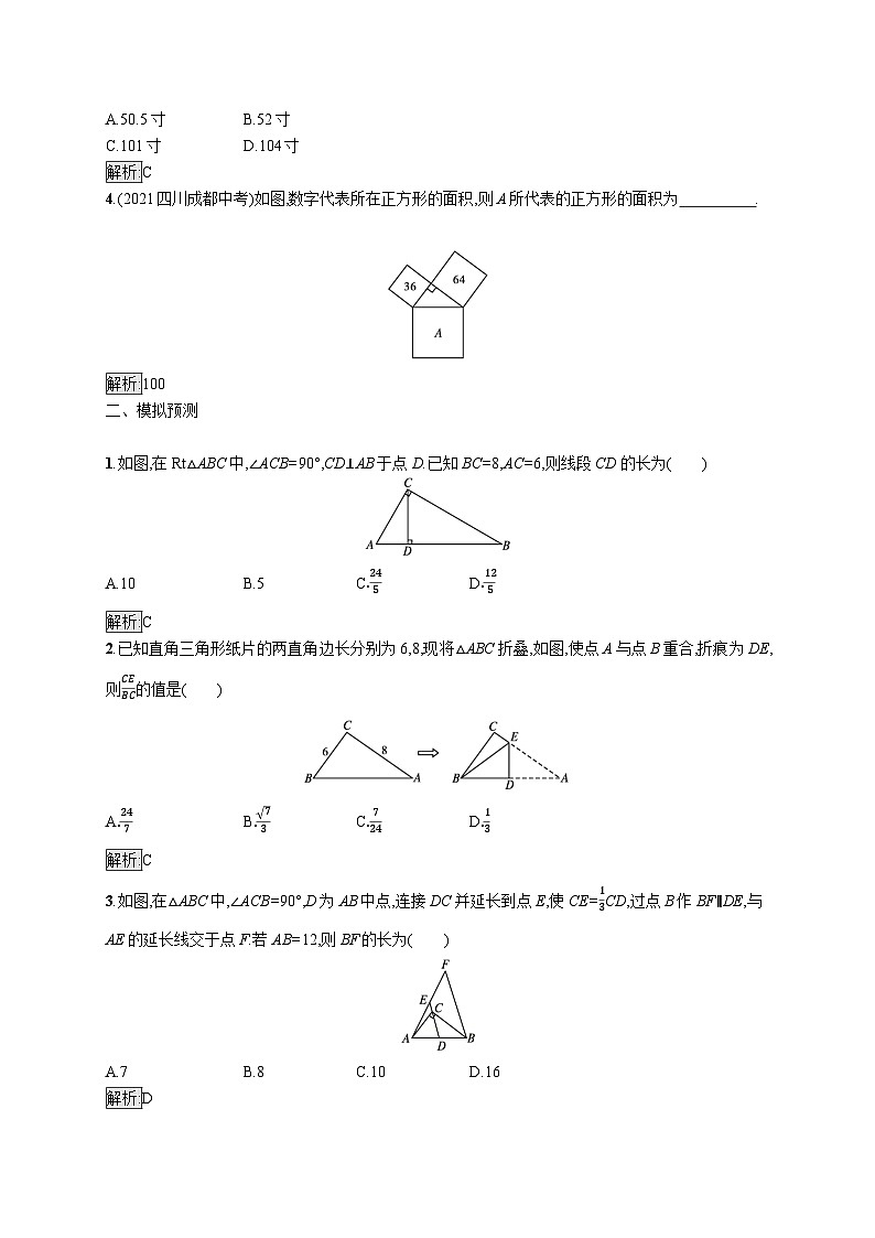初中数学总复习第四章几何初步知识与三角形第16课时直角三角形习题(含答案)第2页