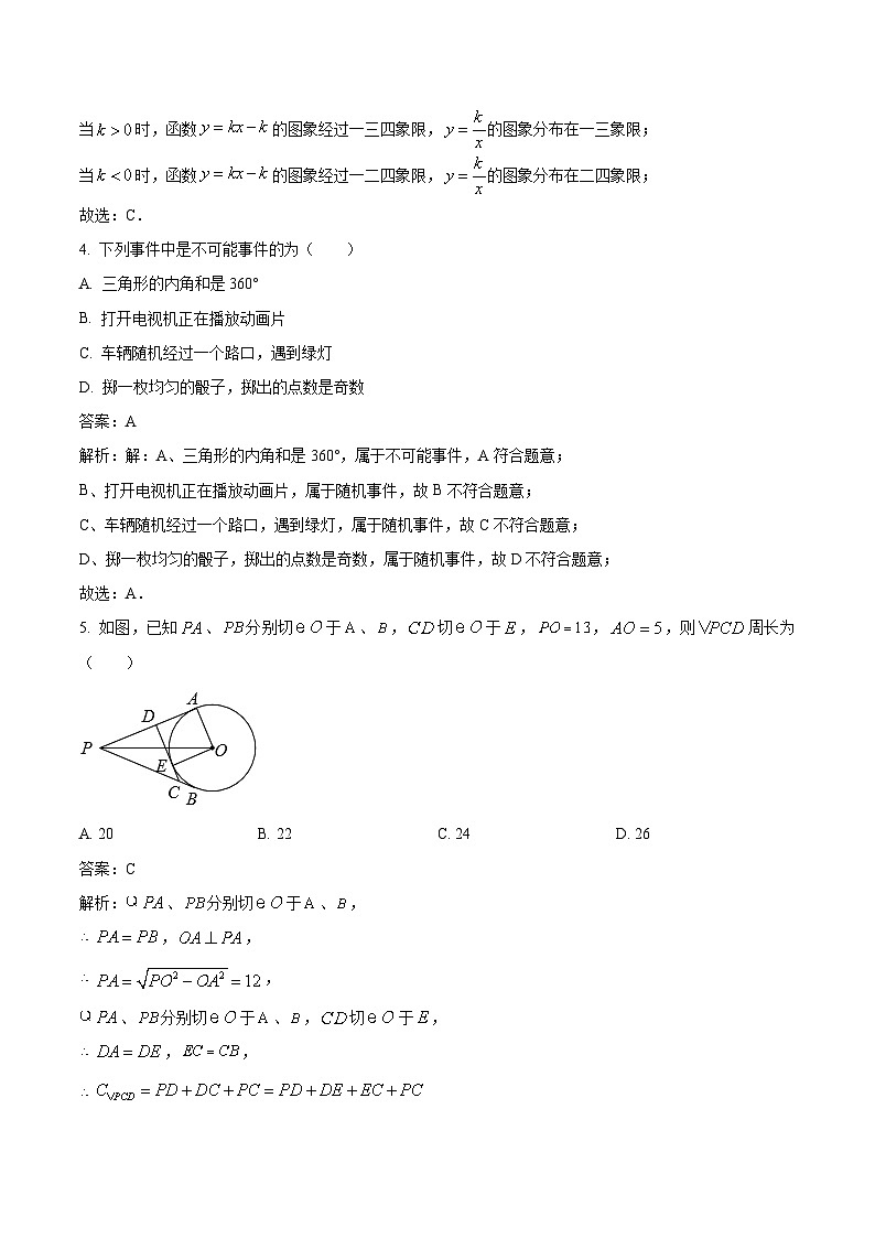 黑龙江省齐齐哈尔市甘南县三校2023届九年级下学期期初考试数学试卷(含解析)第2页