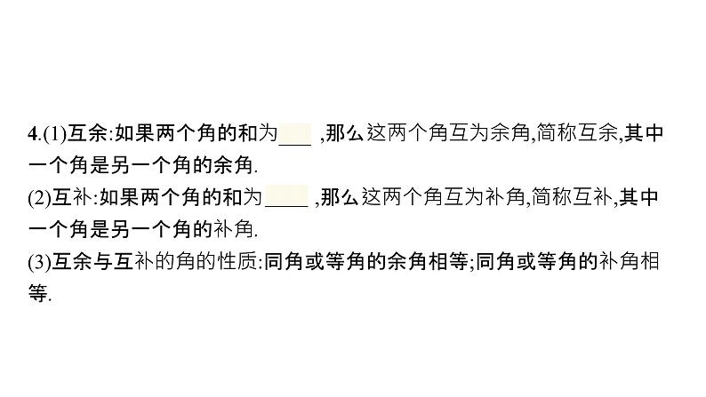 初中数学总复习第四章几何初步知识与三角形第13课时几何初步知识及相交线平行线课件07