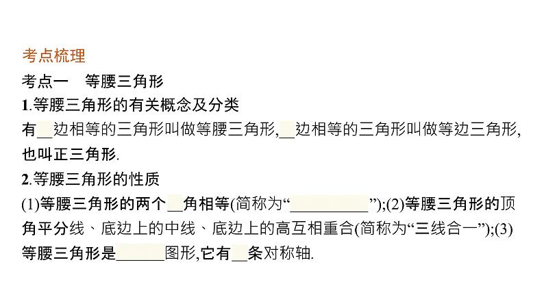 初中数学总复习第四章几何初步知识与三角形第15课时等腰三角形课件04