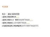 初中数学总复习第四章几何初步知识与三角形第16课时直角三角形课件