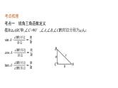 初中数学总复习第四章几何初步知识与三角形第17课时解直角三角形课件