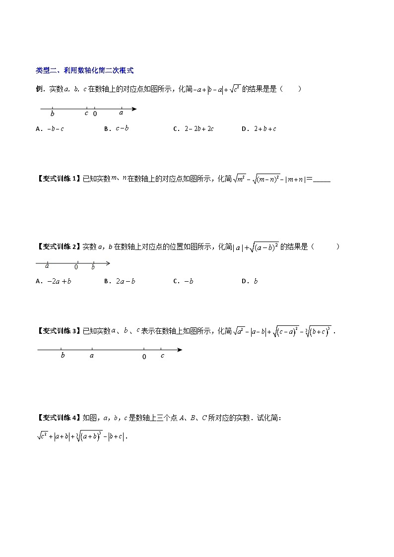 人教版八年级数学下册 专题01二次根式化简的四种题型全攻略(原卷版+解析)02