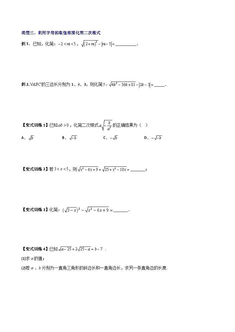 人教版八年级数学下册 专题01二次根式化简的四种题型全攻略(原卷版+解析)03