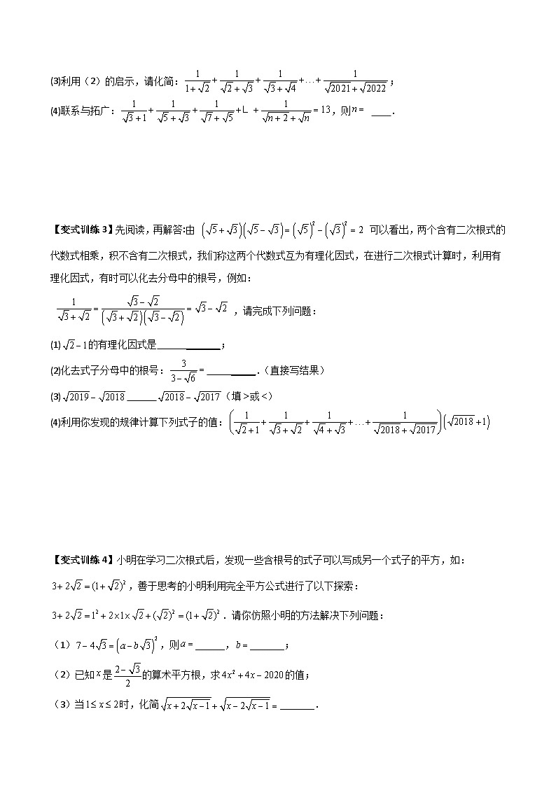 人教版八年级数学下册 专题02二次根式计算的两种压轴题全攻略(原卷版+解析)02