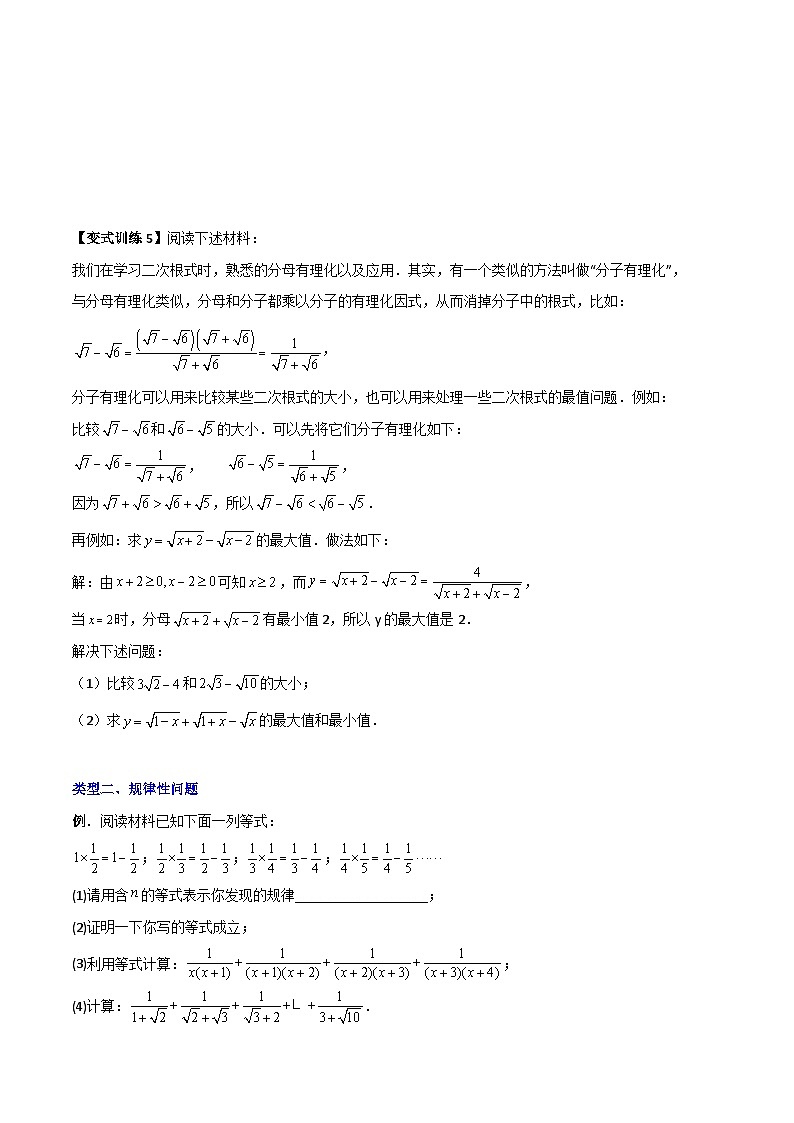 人教版八年级数学下册 专题02二次根式计算的两种压轴题全攻略(原卷版+解析)03