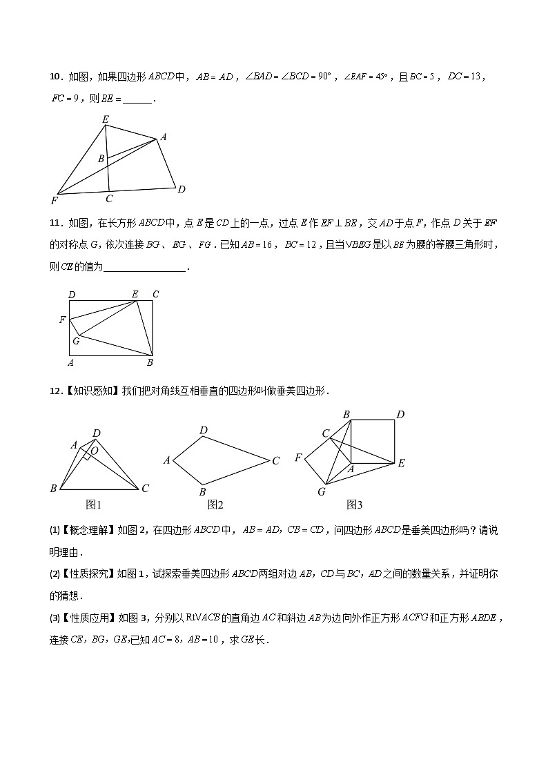人教版八年级数学下册 第十七章勾股定理压轴题考点训练(原卷版+解析)03
