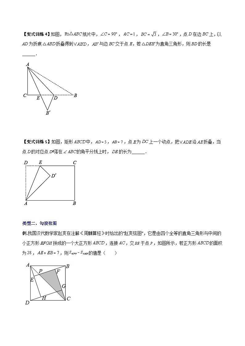 人教版八年级数学下册 专题04勾股定理与几何图形的三种考法全攻略(原卷版+解析)03