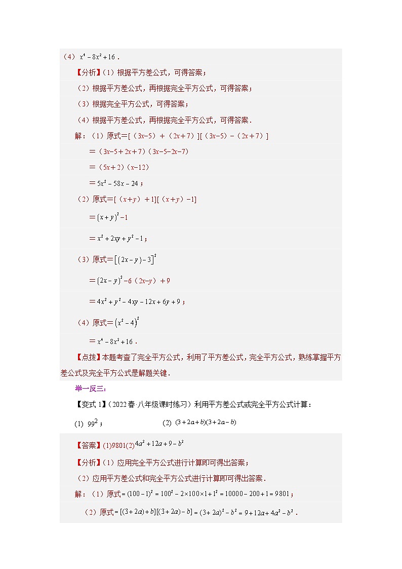 浙教版七年级数学下册基础知识专项讲练 专题3.19 完全平方公式（知识讲解）第2页